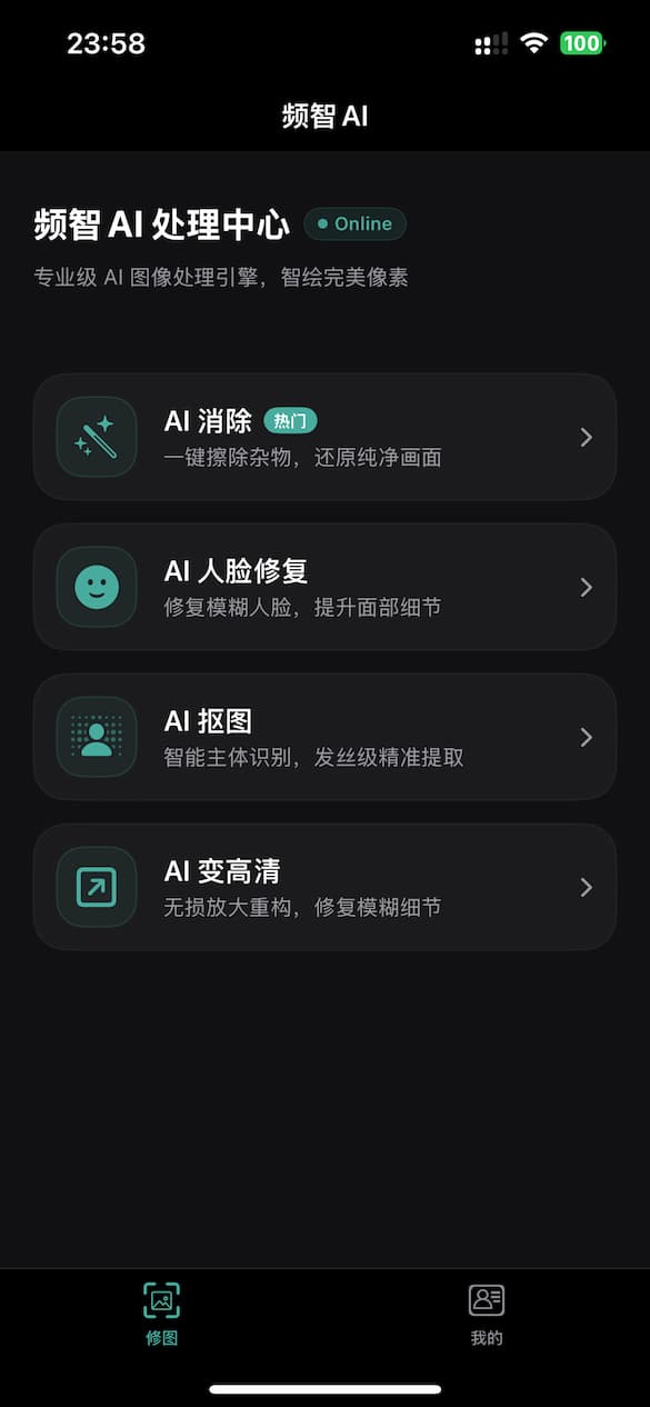 频智AI app interface